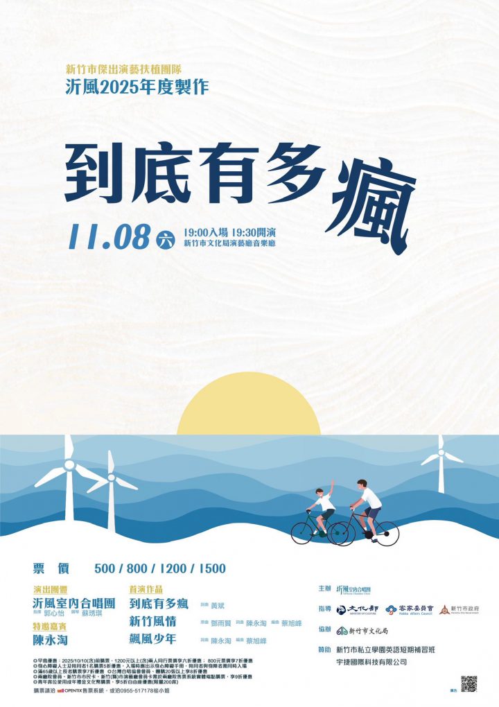 🎶 沂風年度製作《到底有多瘋》 華麗登場! 🎶 沂風年度製作《到底有多瘋》 華麗登場!